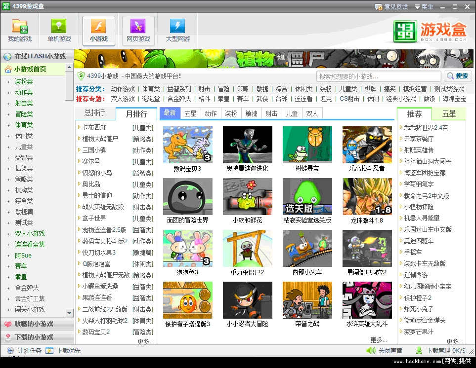 [4399小游戏大全]4399小游戏大全电脑网页版