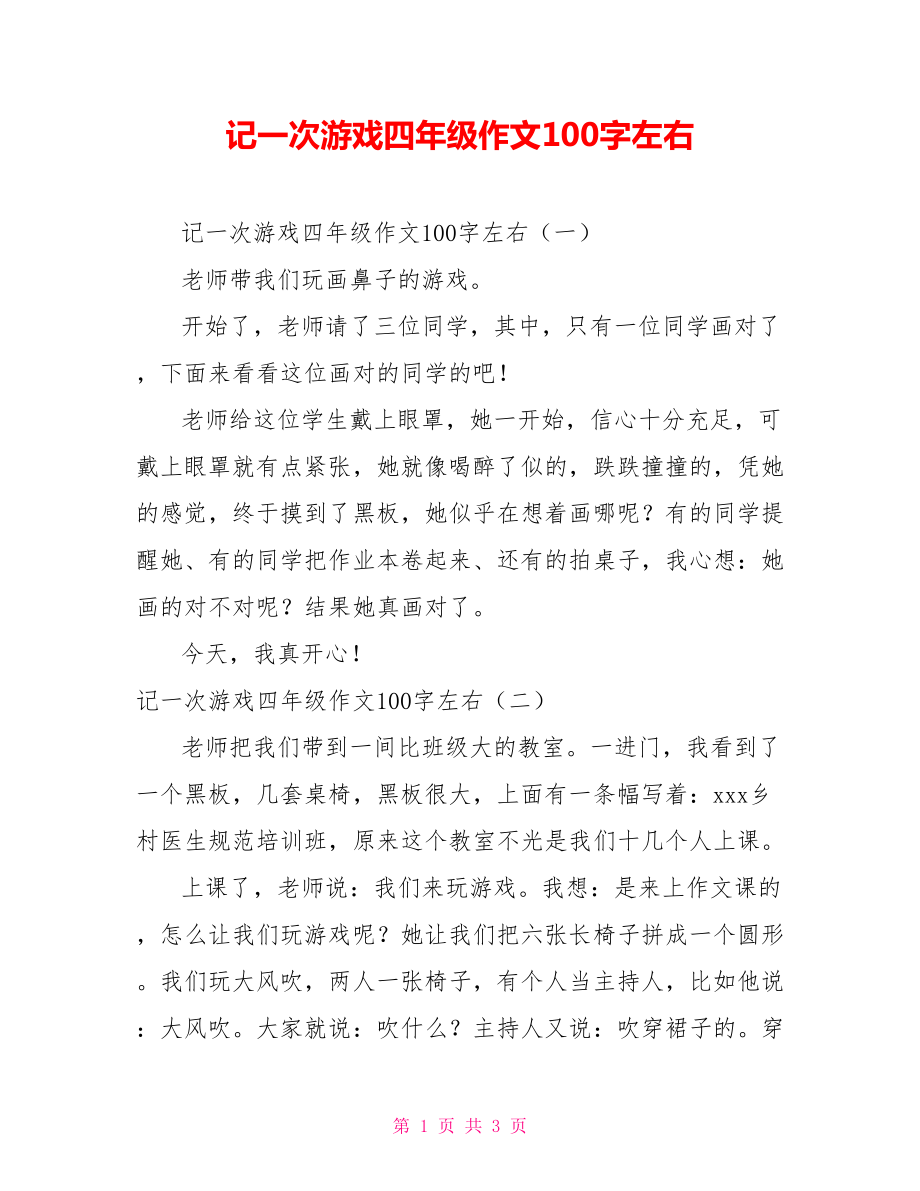 [玩网络游戏英语作文100字]玩网络游戏英语作文100字怎么
