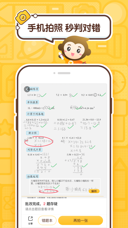 [小猿口算扫一扫秒出答案]小猿口算扫一扫秒出答案怎么操作
