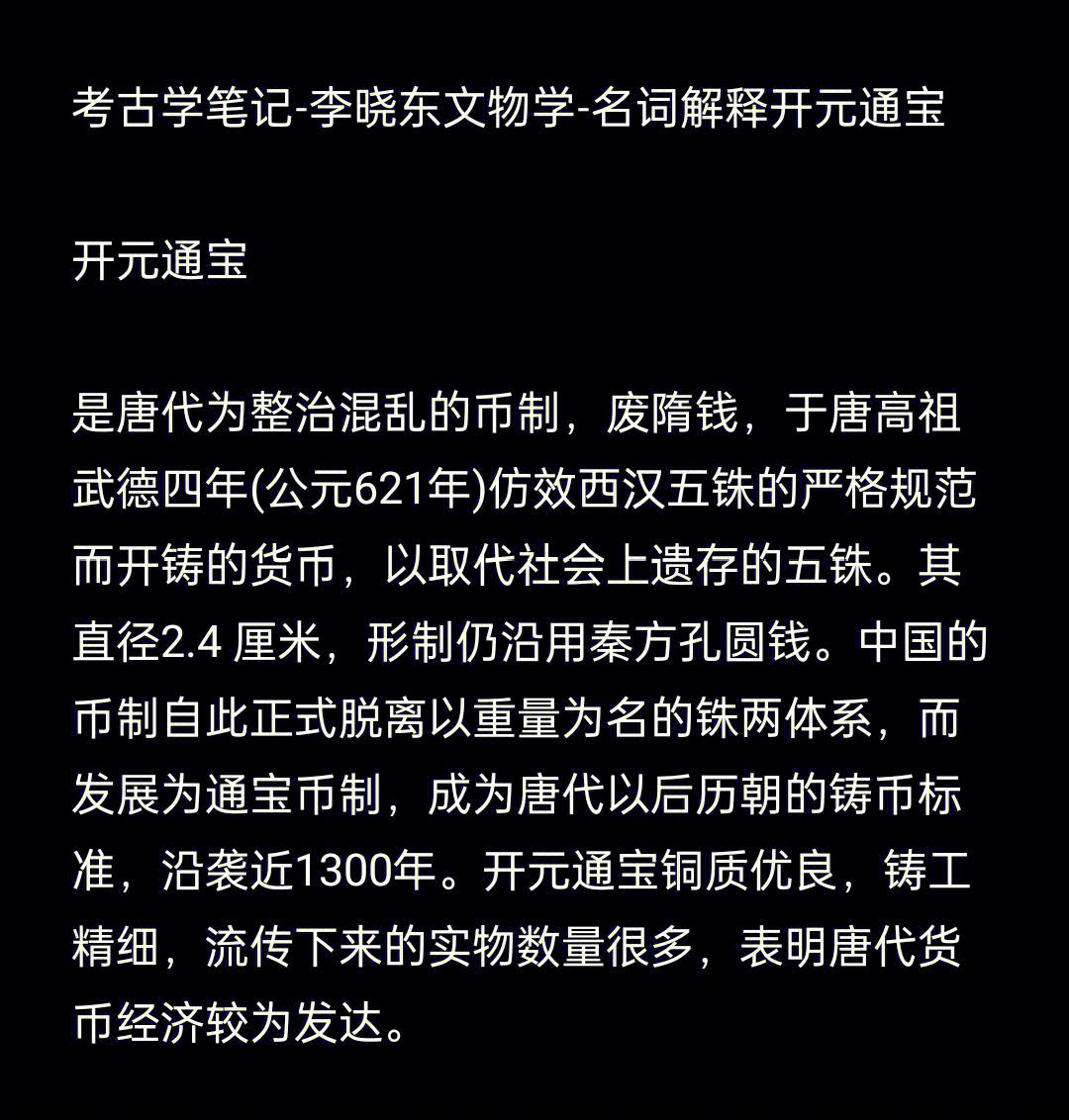 法定货币名词解释汇总