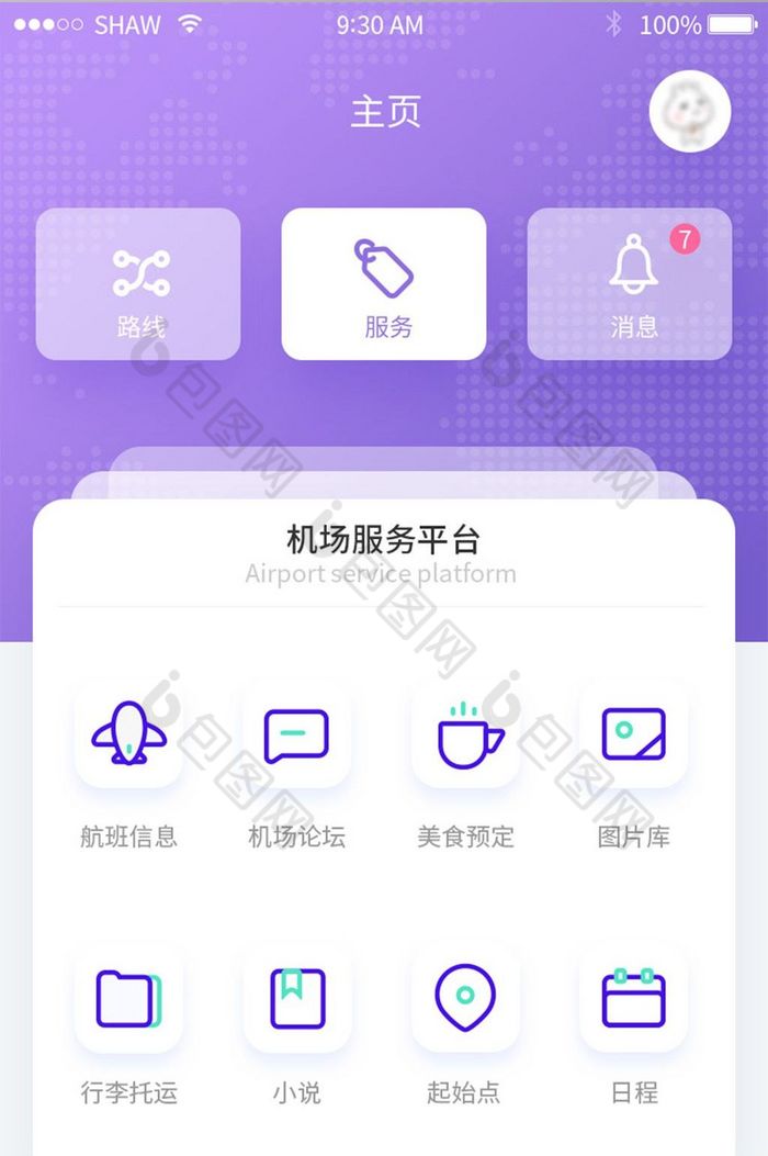 关于飞机app聊天中文版的信息