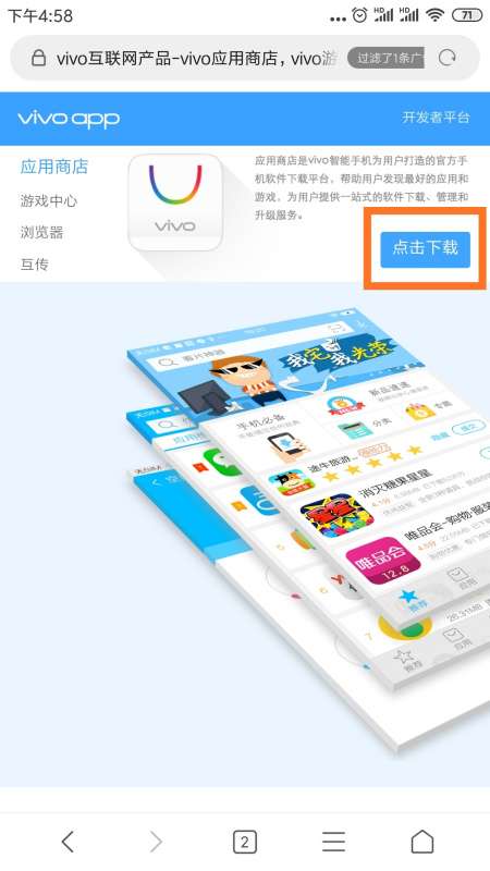 应用商店app下载vivo