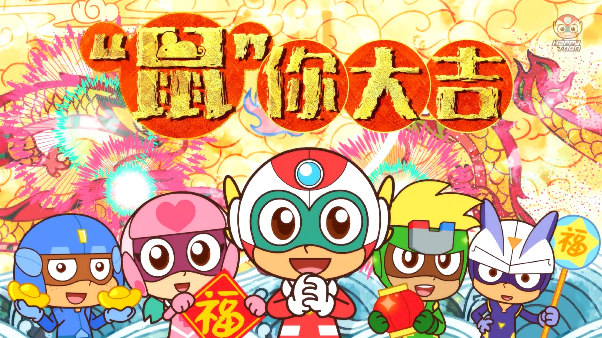 开心超人