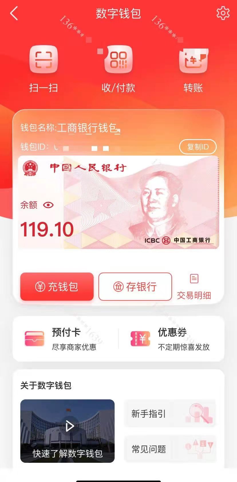 数字人民币钱包app下载