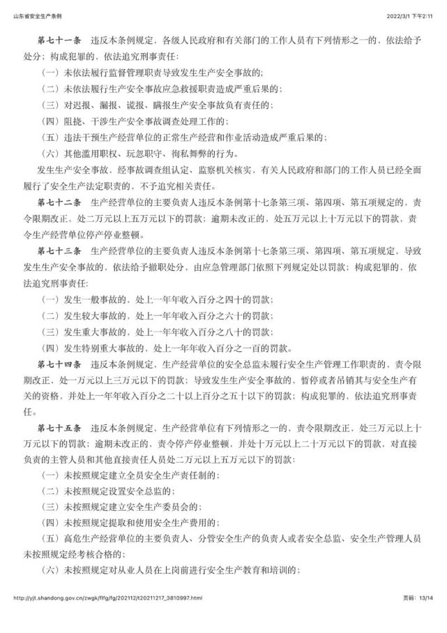 县级以上人民政府及其有关部门应当依法编制生产安全_县级以上人民政府及其有关部门应当依法编制生产安全事