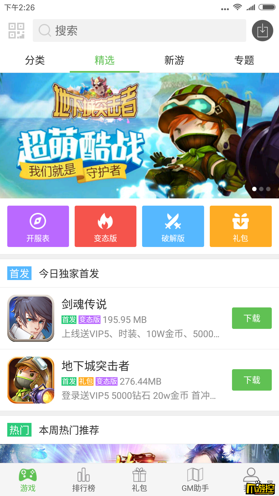 苹果手机专用游戏盒子_苹果手机专用游戏盒子罪恶都市