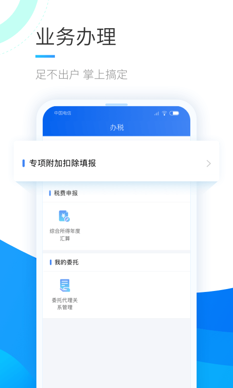 下载个人所得税app免费下载安装2021_下载个人所得税ap