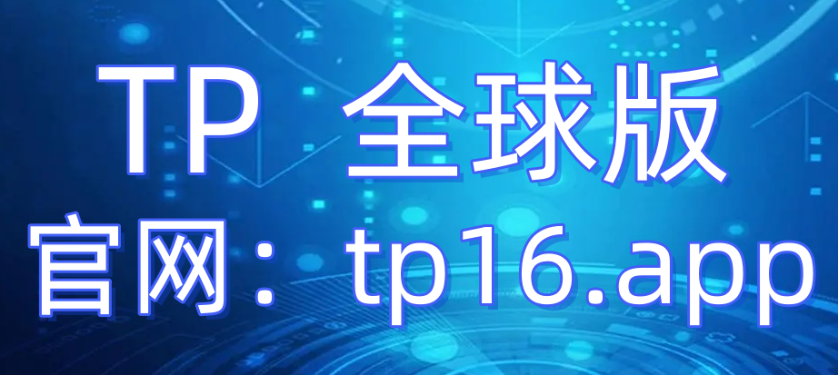 tokenpocket安卓版本下载_tokenpocket钱