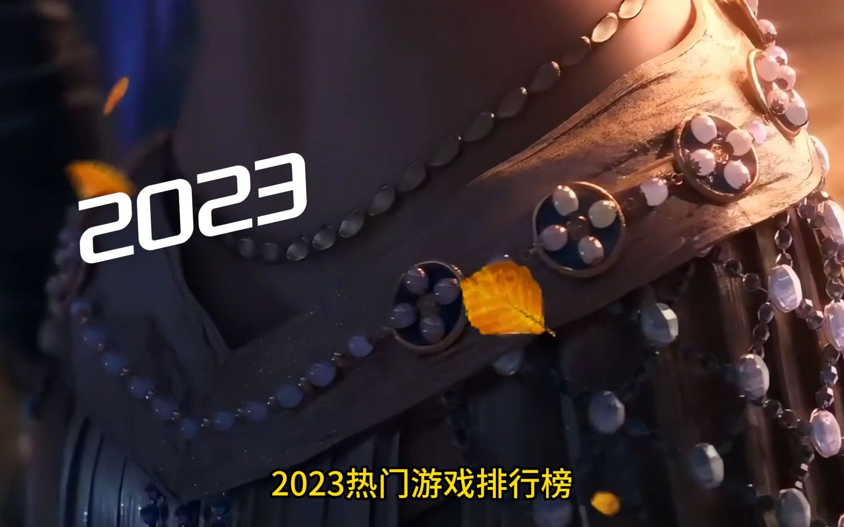 2023电脑网络游戏排行榜前十名_2023电脑网络游戏排行榜前十名推荐
