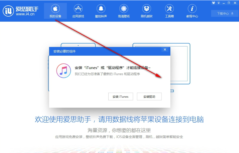 爱思助手iphone版下载手机_爱思助手iphone版下载手机越狱