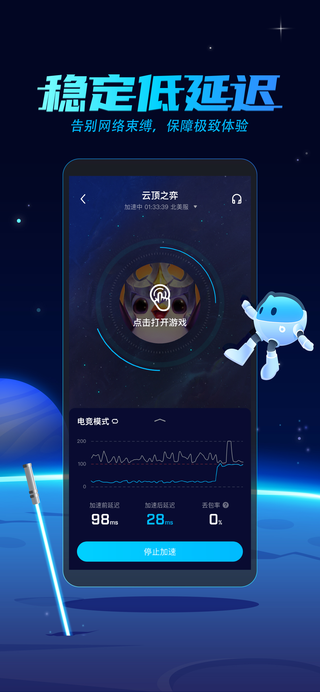 飞机加速器破解版_飞机加速器破解版ios