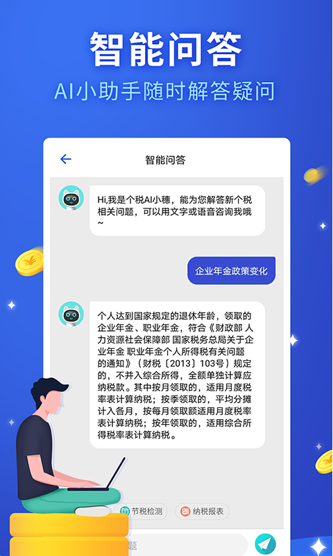 下载个人所得税app最新版_下载个人所得税app最新版本人