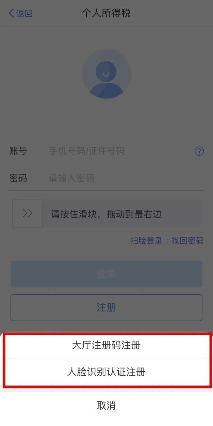 下载个人所得税app免费下载安装下载在手机桌面的简单介绍