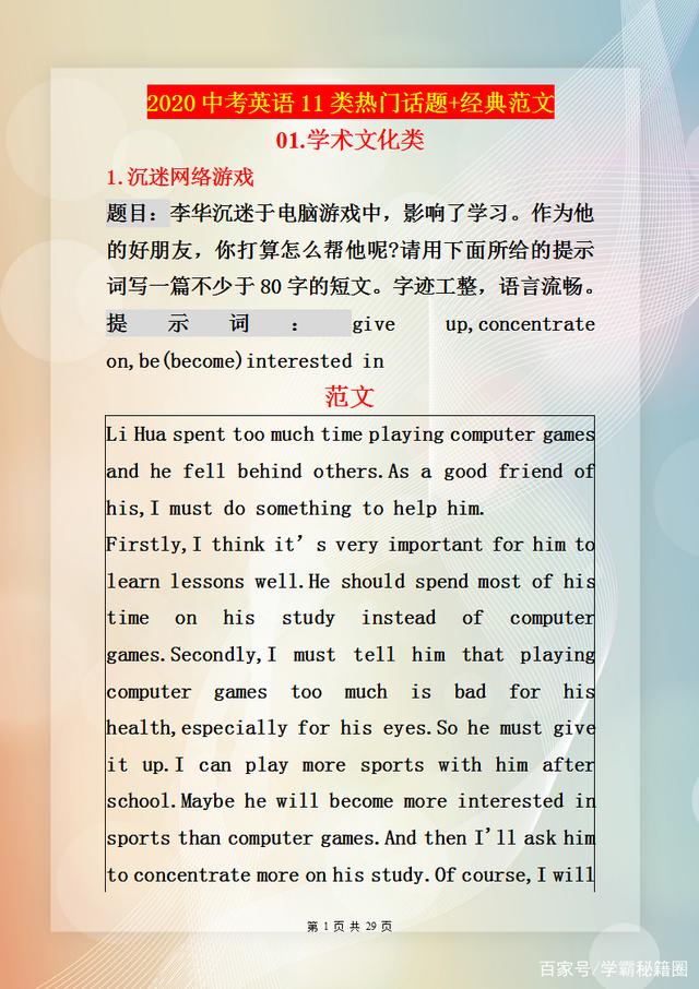 网络游戏英语作文_网络游戏英语作文九年级