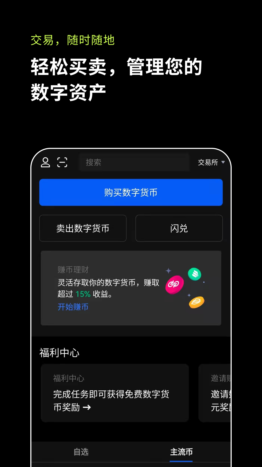 糖果交易所app下载_糖果交易所怎么打不开了