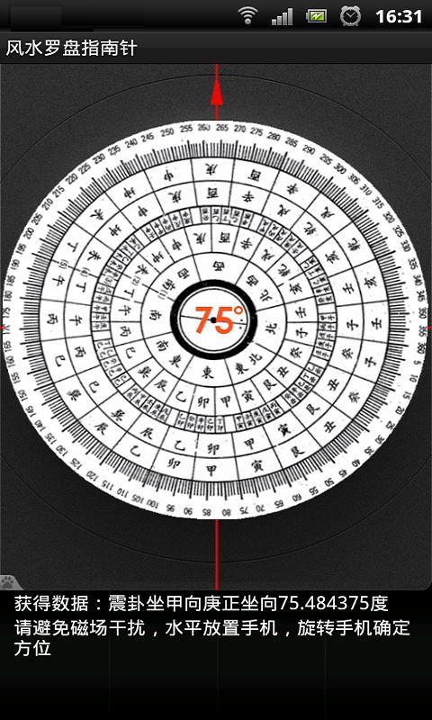 下载个罗盘_下载个罗盘一