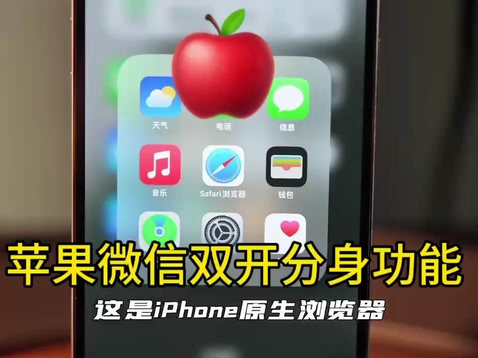 苹果手机下载不了微信分身_苹果手机为什么不可以下载微信分身