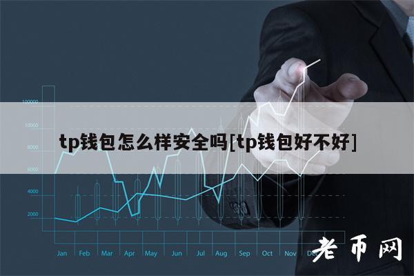 tp钱包一直转圈_tp钱包的u莫名被转账了